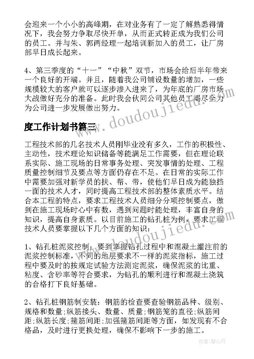 最新度工作计划书(优秀5篇)