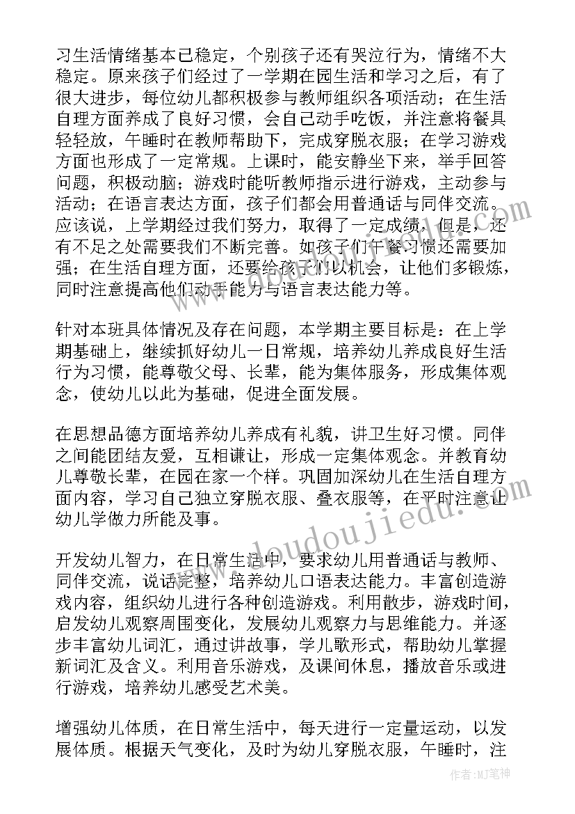 最新中班春季学期保育工作计划 春季幼儿园中班工作计划(优质8篇)