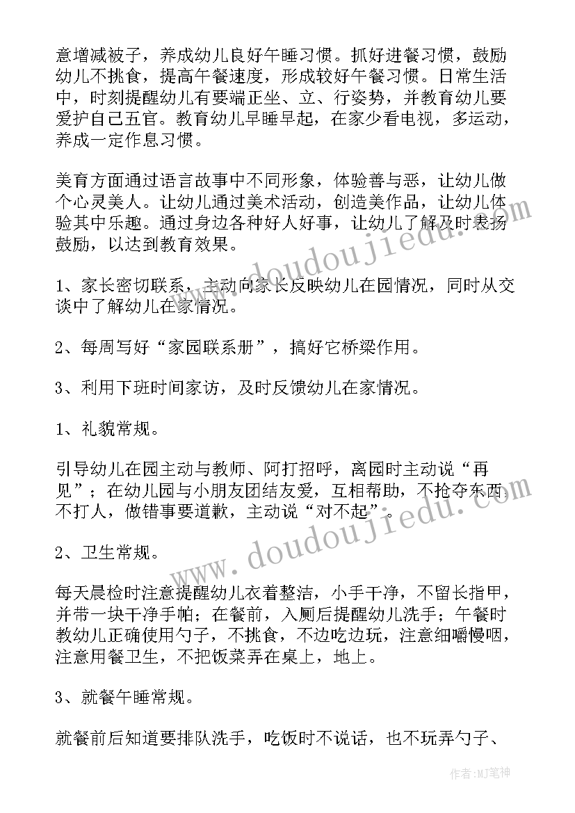 最新中班春季学期保育工作计划 春季幼儿园中班工作计划(优质8篇)