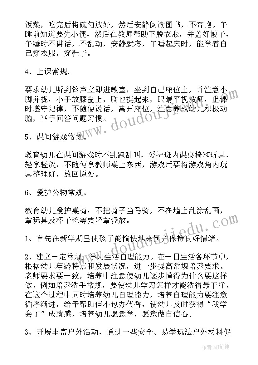 最新中班春季学期保育工作计划 春季幼儿园中班工作计划(优质8篇)