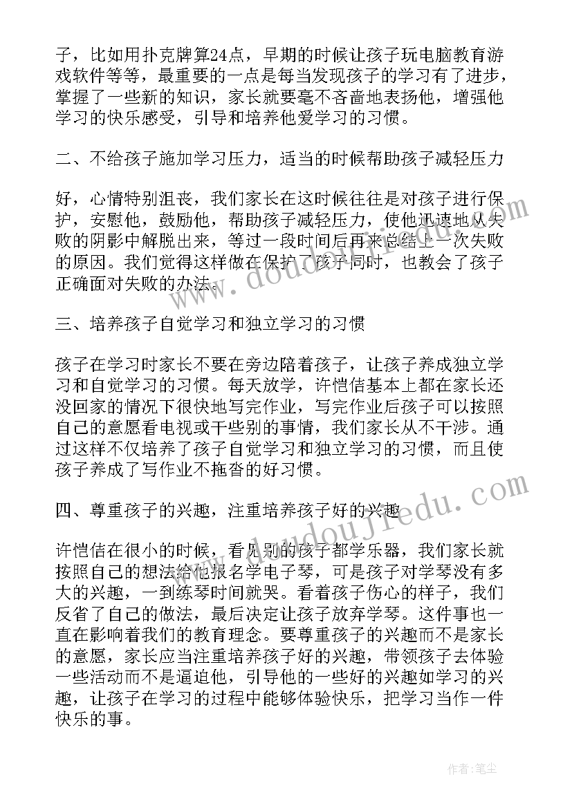 2023年小学家庭教育心得体会 小学生家庭教育心得体会家庭教育心得体会(模板10篇)