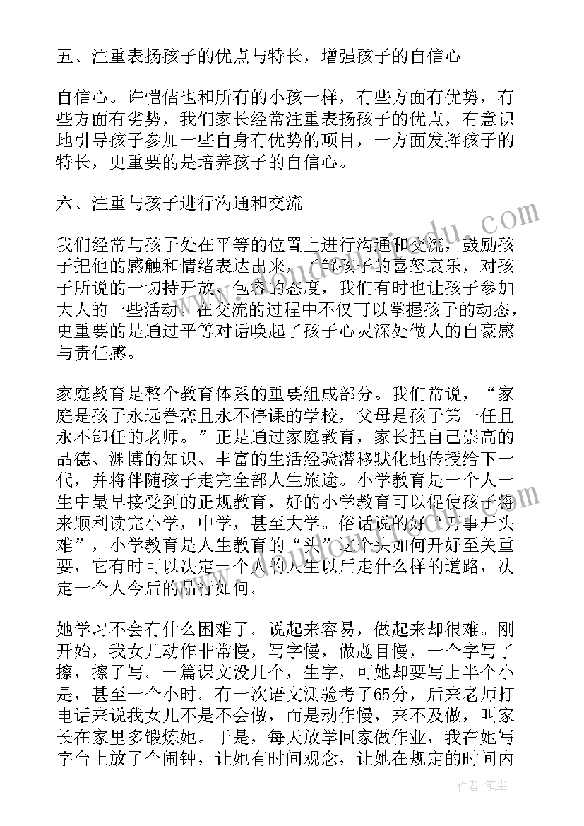 2023年小学家庭教育心得体会 小学生家庭教育心得体会家庭教育心得体会(模板10篇)