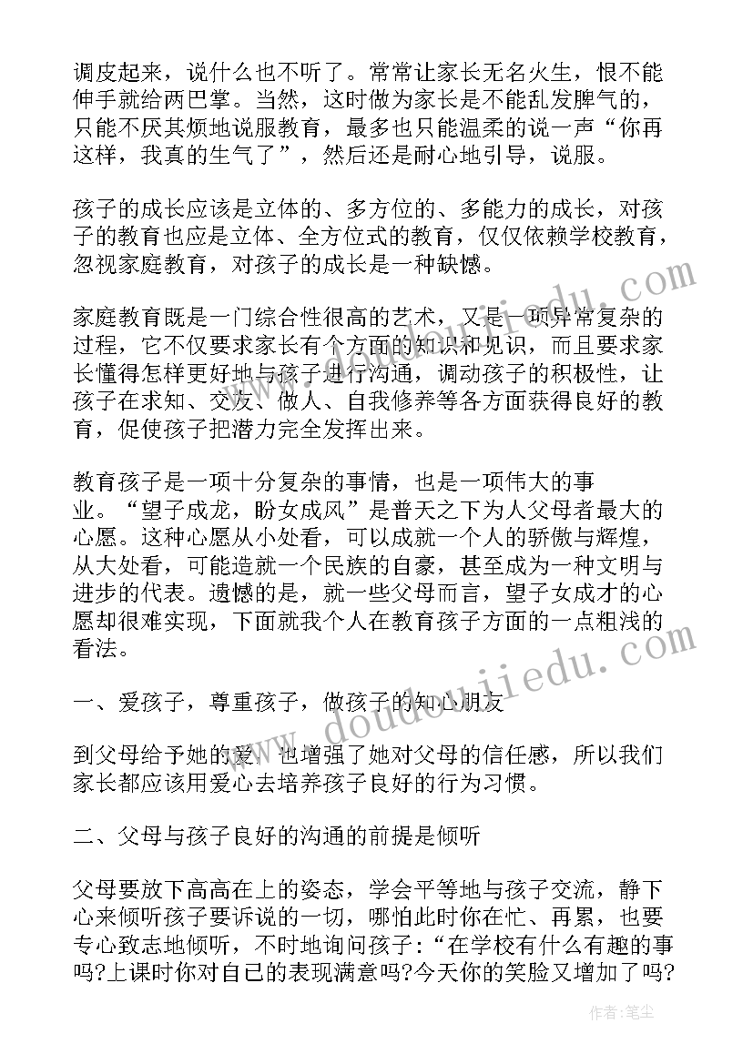 2023年小学家庭教育心得体会 小学生家庭教育心得体会家庭教育心得体会(模板10篇)