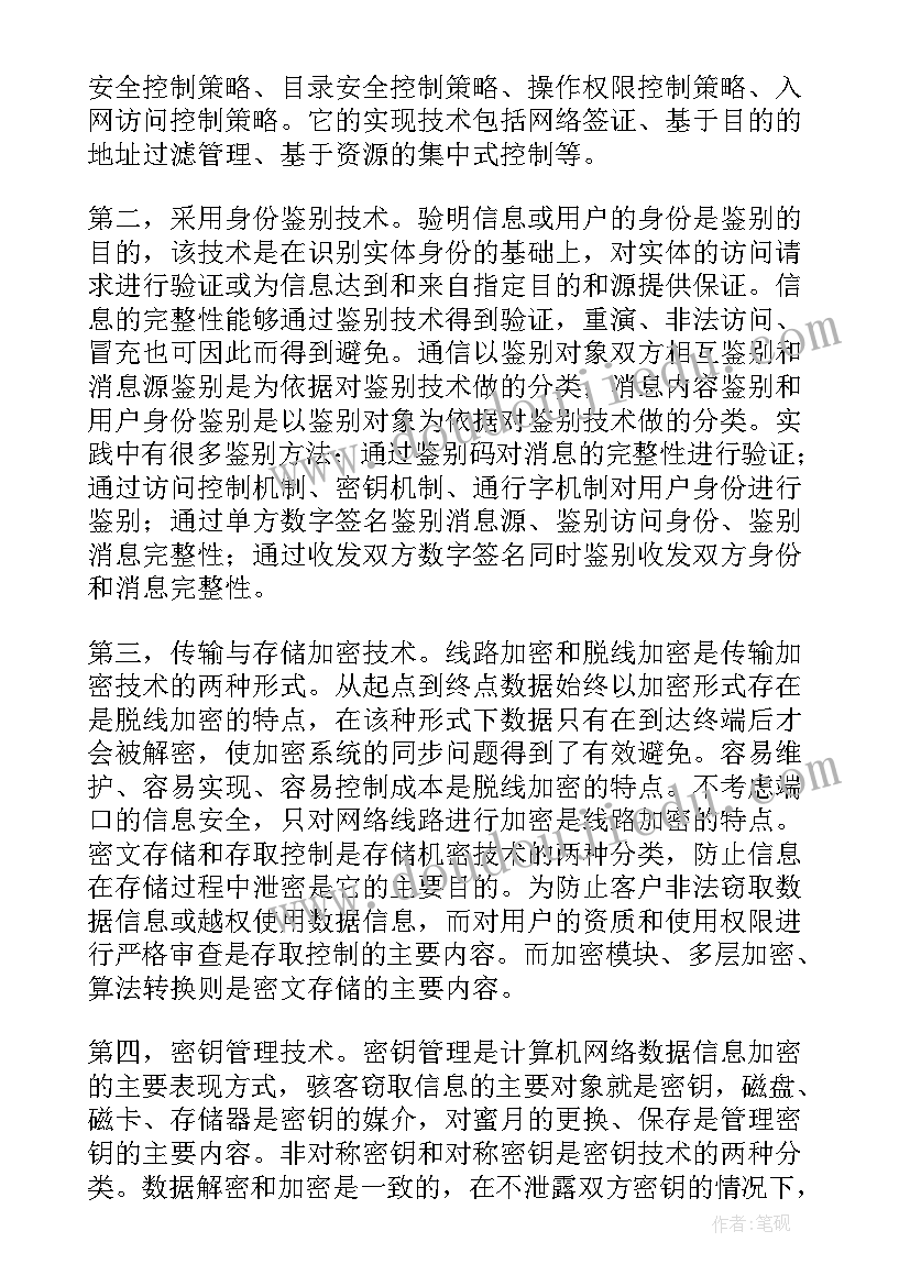 网络时代的信息安全心得体会 移动网络的信息安全管理论文(通用7篇)