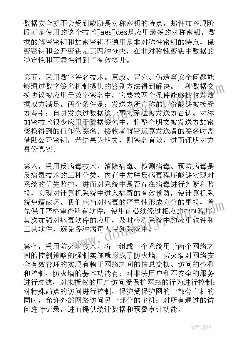 网络时代的信息安全心得体会 移动网络的信息安全管理论文(通用7篇)