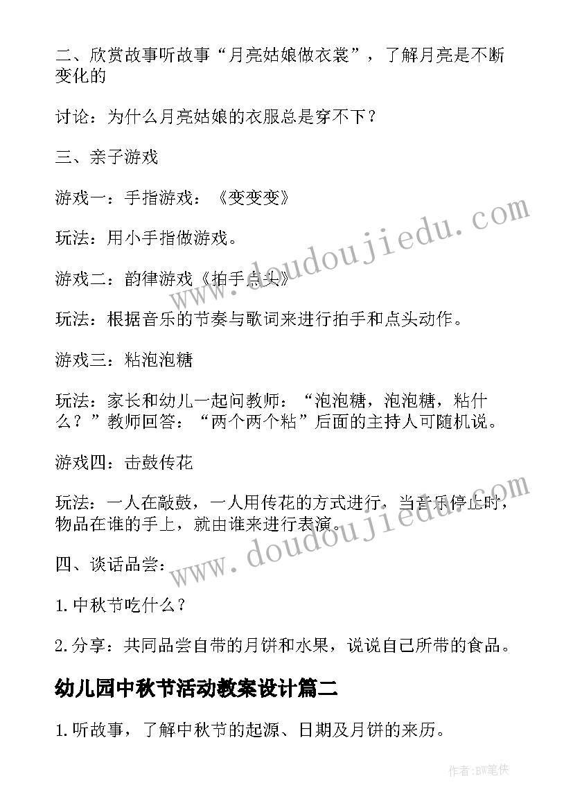 最新幼儿园中秋节活动教案设计 幼儿园中秋节活动教案(大全9篇)