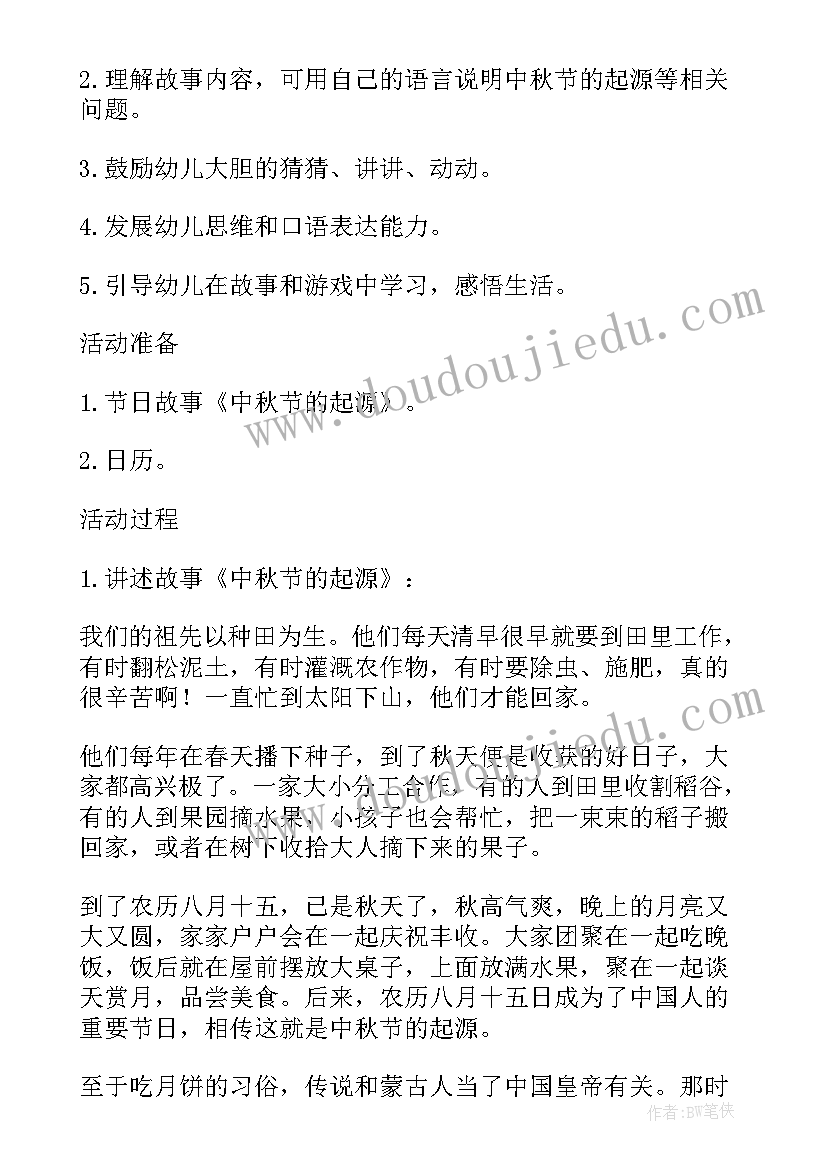 最新幼儿园中秋节活动教案设计 幼儿园中秋节活动教案(大全9篇)