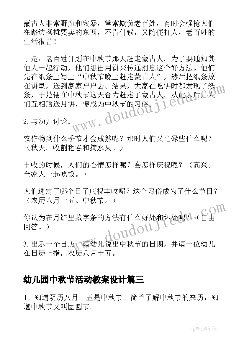 最新幼儿园中秋节活动教案设计 幼儿园中秋节活动教案(大全9篇)