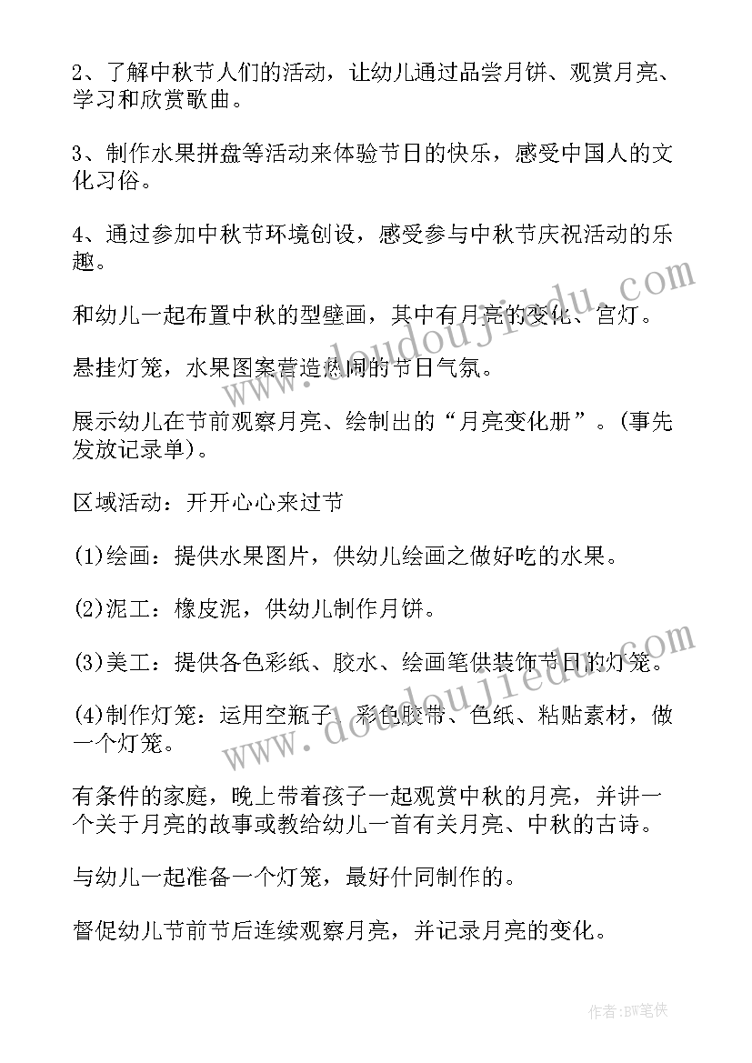 最新幼儿园中秋节活动教案设计 幼儿园中秋节活动教案(大全9篇)