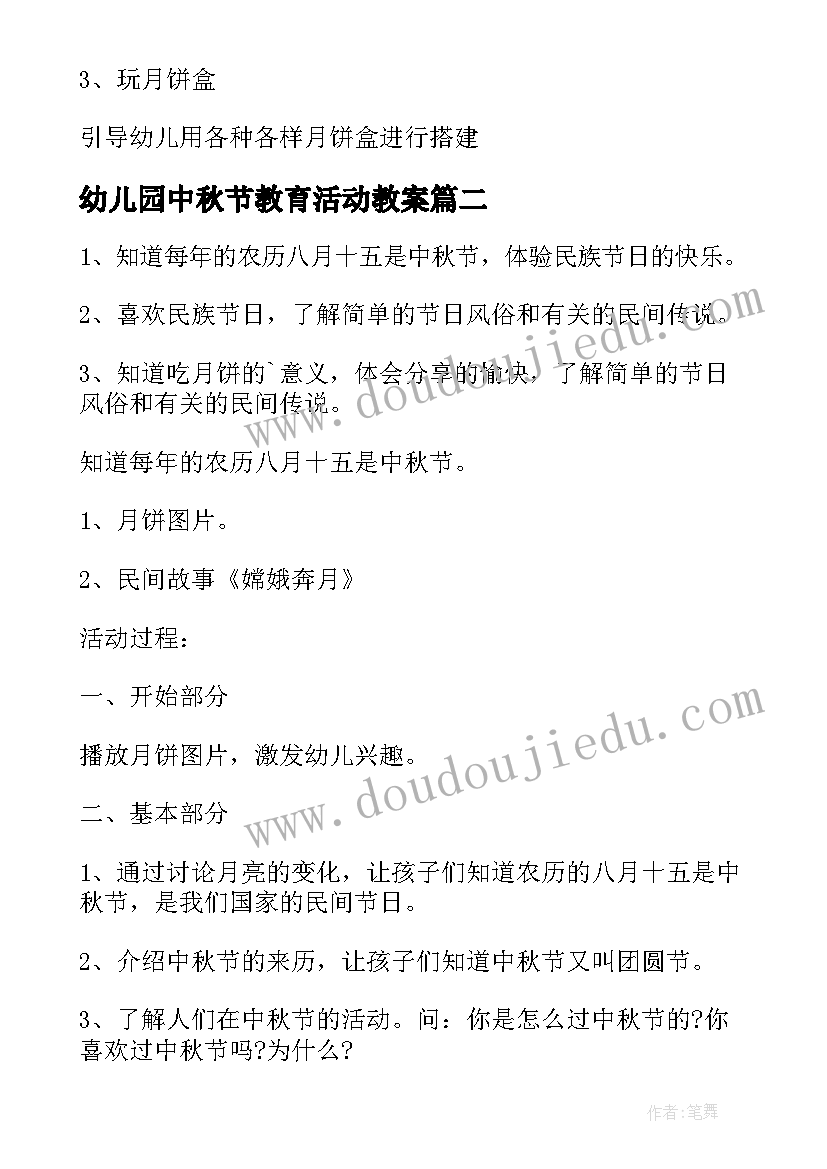 最新幼儿园中秋节教育活动教案 幼儿园中秋节活动教案(汇总5篇)