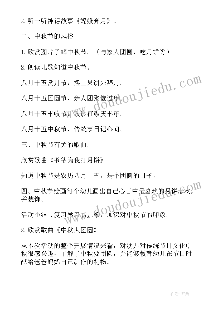 最新幼儿园中秋节教育活动教案 幼儿园中秋节活动教案(汇总5篇)