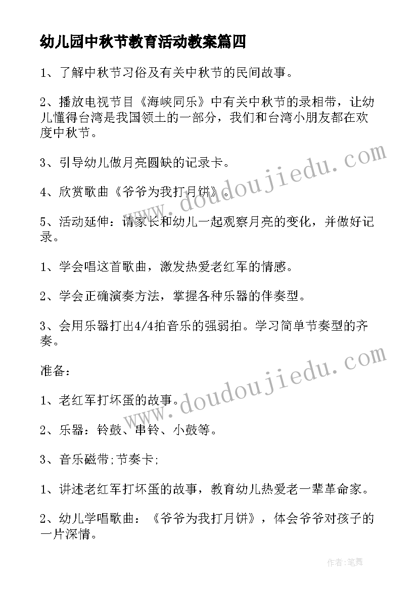 最新幼儿园中秋节教育活动教案 幼儿园中秋节活动教案(汇总5篇)