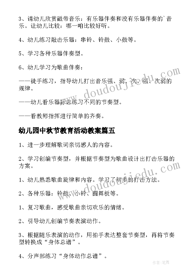 最新幼儿园中秋节教育活动教案 幼儿园中秋节活动教案(汇总5篇)