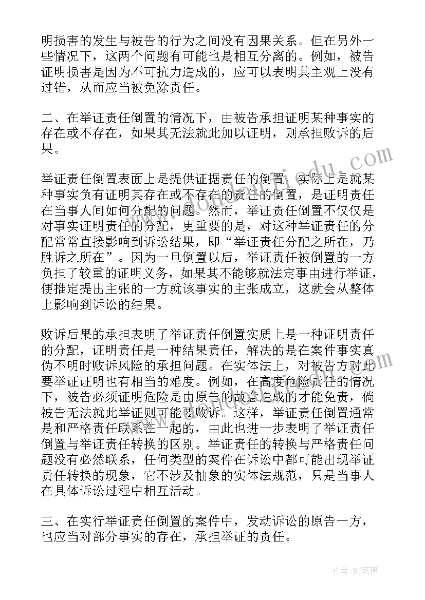 模拟法庭心得体会原告被告(实用10篇)