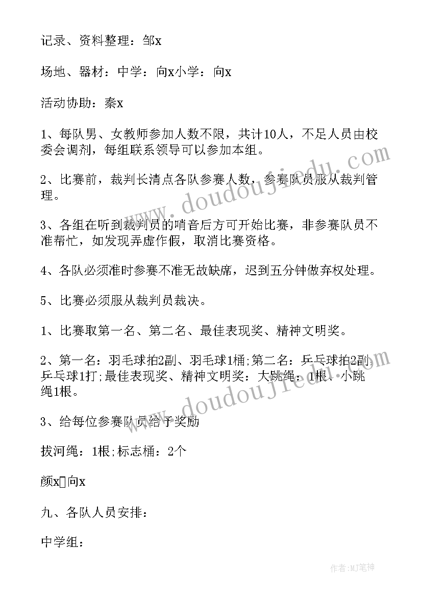 最新学校拔河比赛活动策划案例 学校拔河比赛活动策划(通用5篇)