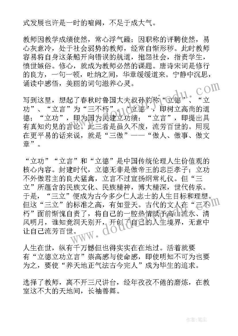 最新发展村集体经济的思路和措施 教师专业发展学习心得(优质5篇)