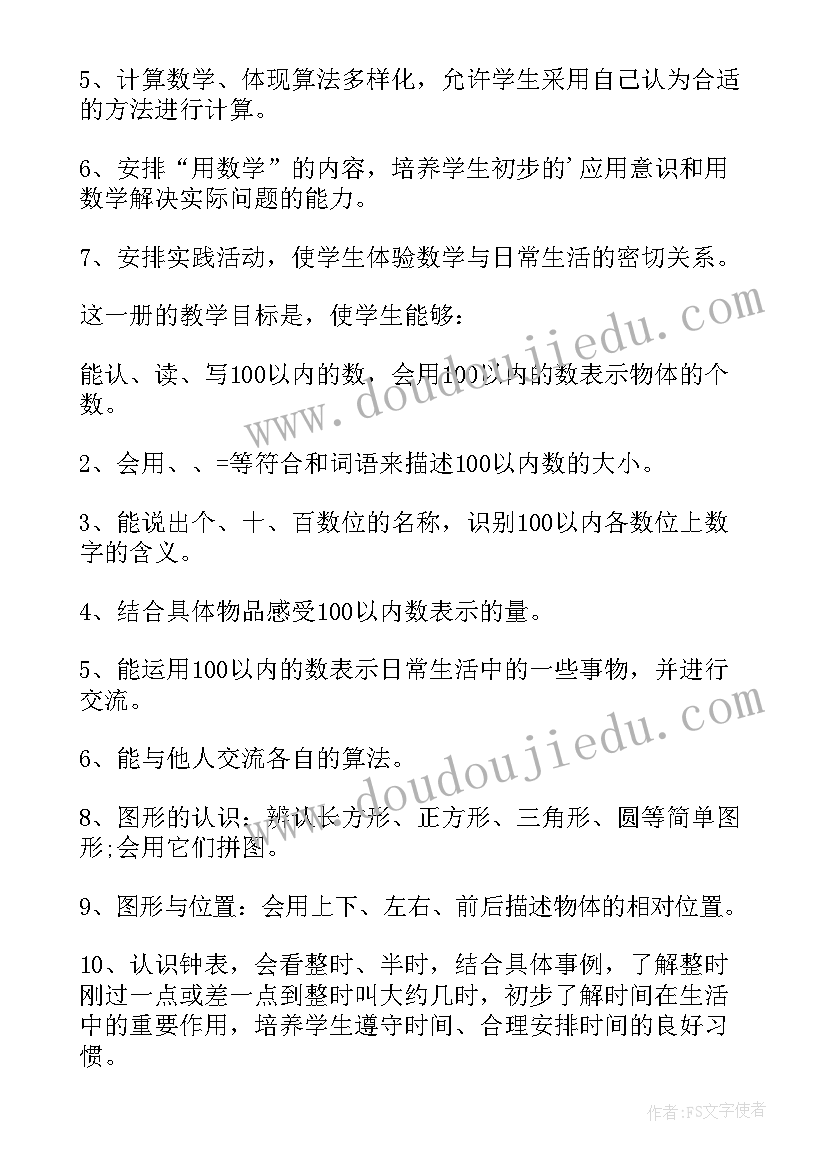 最新一年级第二学期语文教学计划人教版(模板8篇)