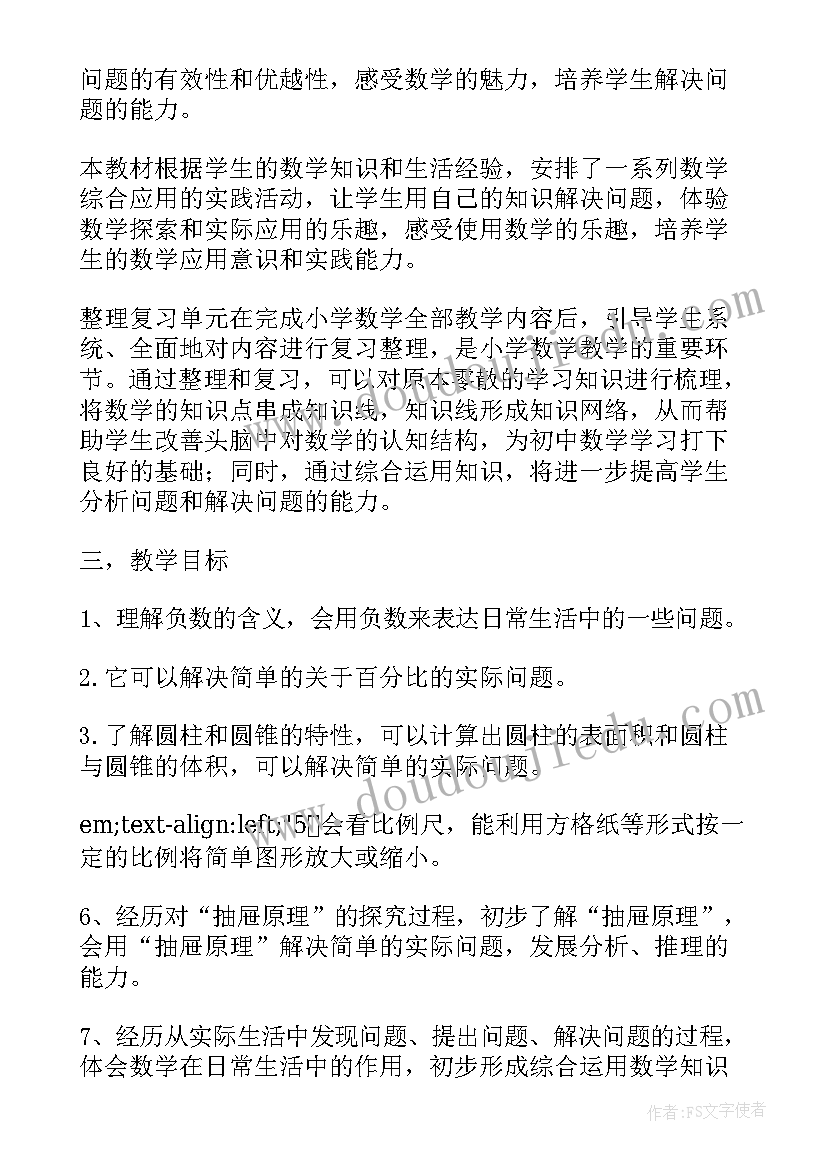 最新一年级第二学期语文教学计划人教版(模板8篇)