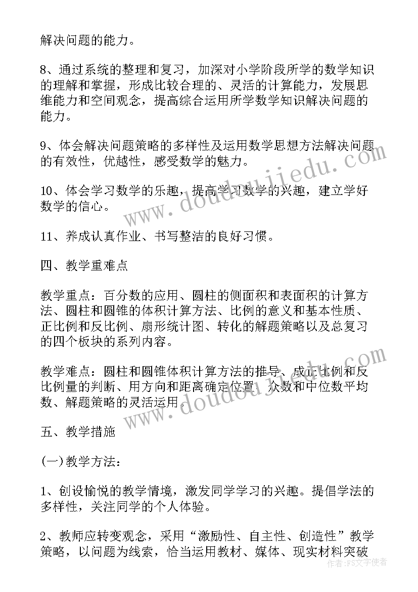 最新一年级第二学期语文教学计划人教版(模板8篇)