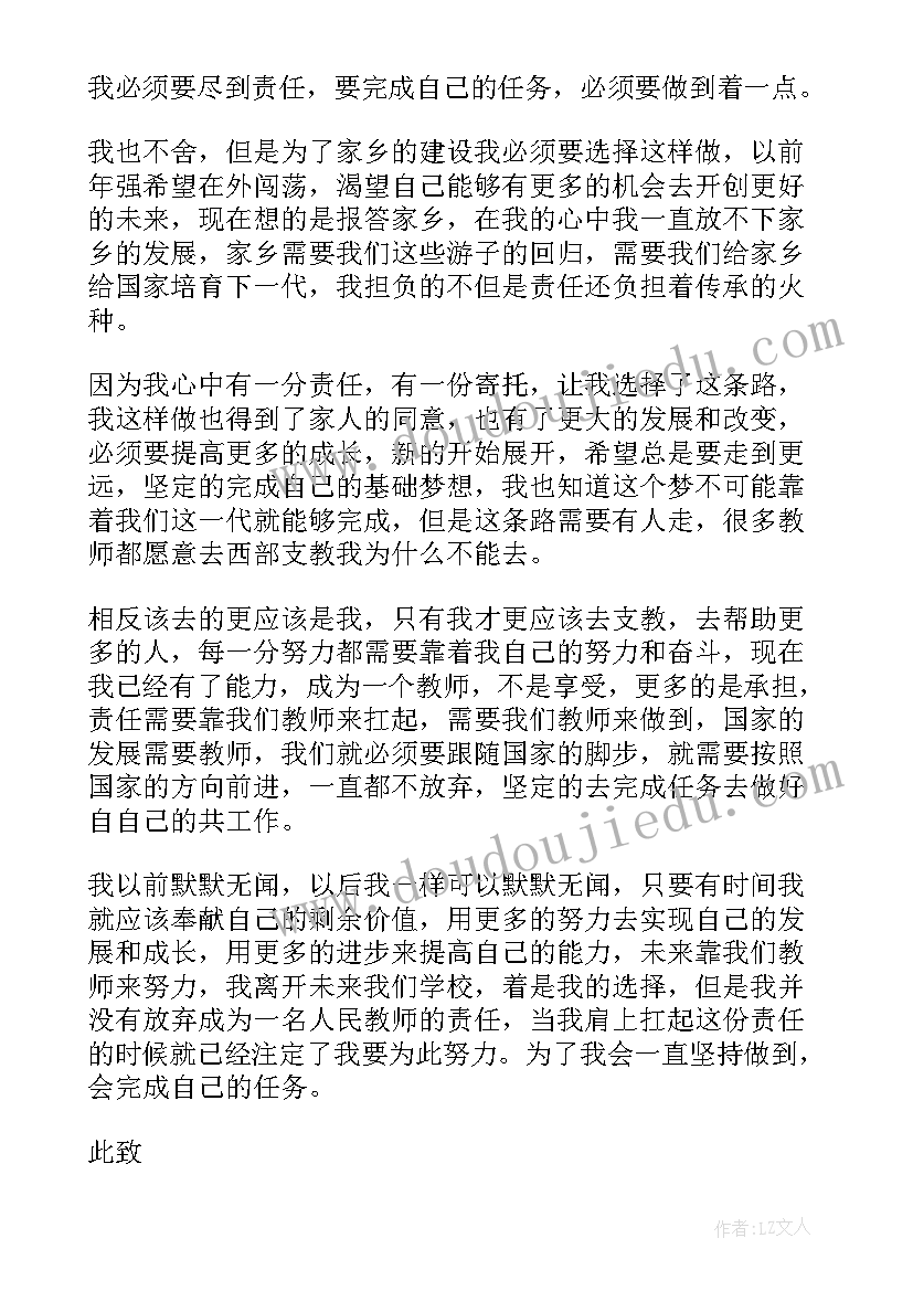 最新辞职申请书牛人 经典教师辞职申请书(模板7篇)