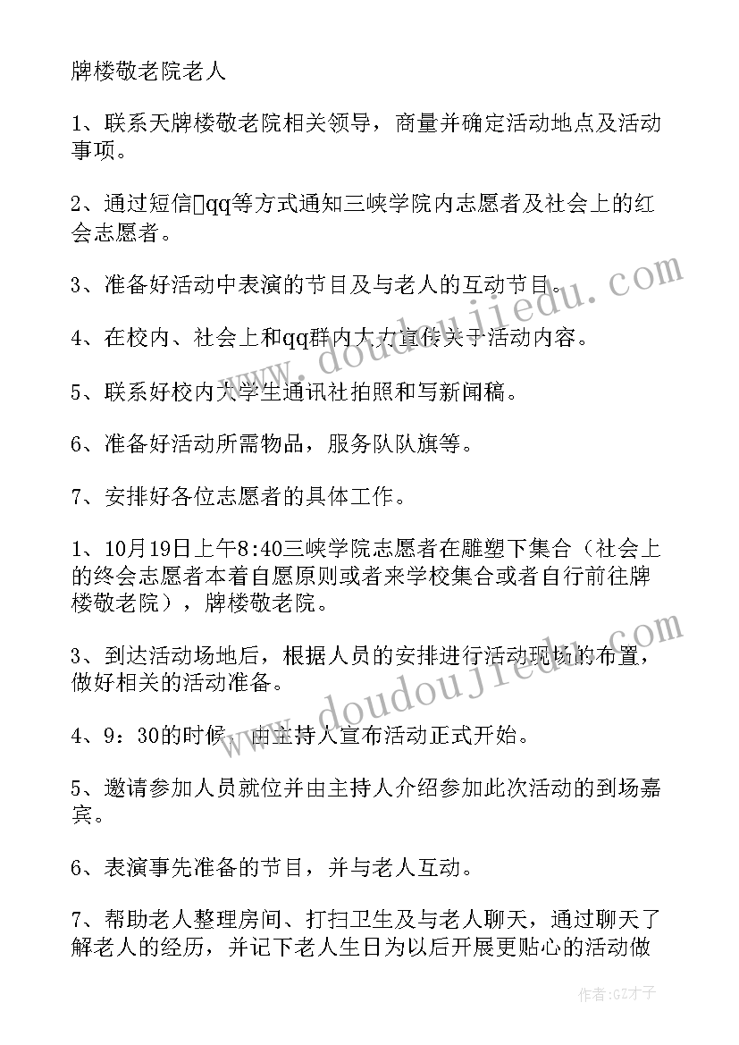 最新活动计划方案书(优质7篇)