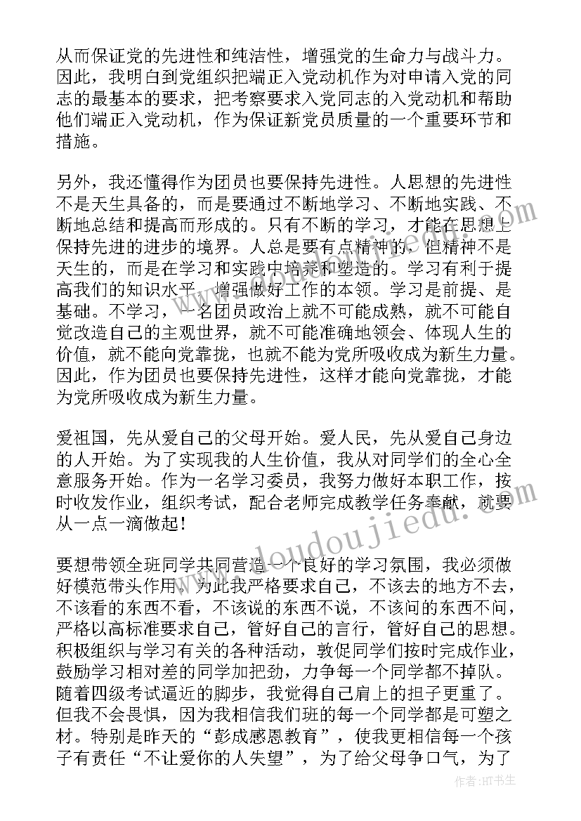 大学生团员个人总结方案(通用10篇)