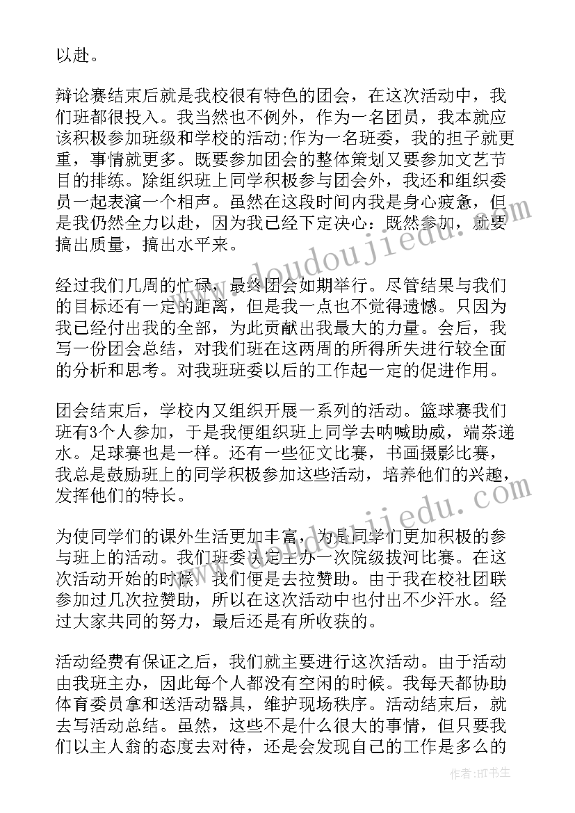 大学生团员个人总结方案(通用10篇)