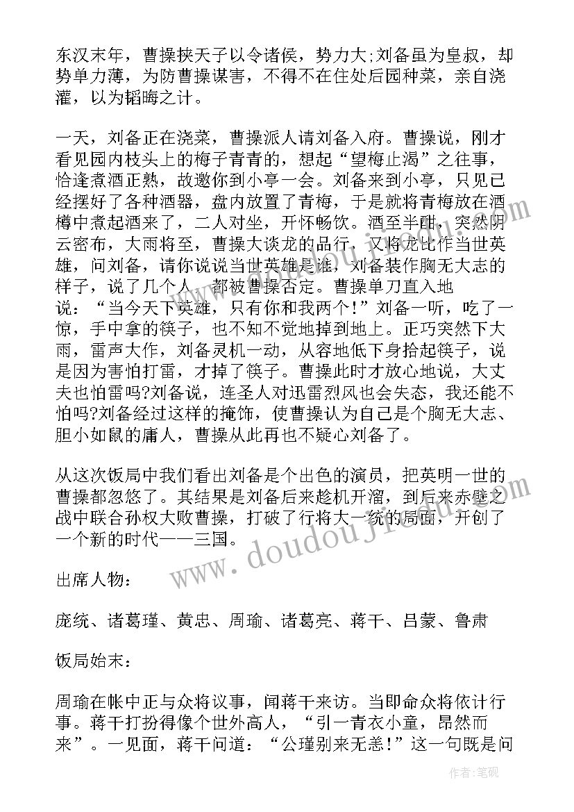 中国史上最著名的十大演讲 中国历史上最著名的十大饭局故事(汇总5篇)