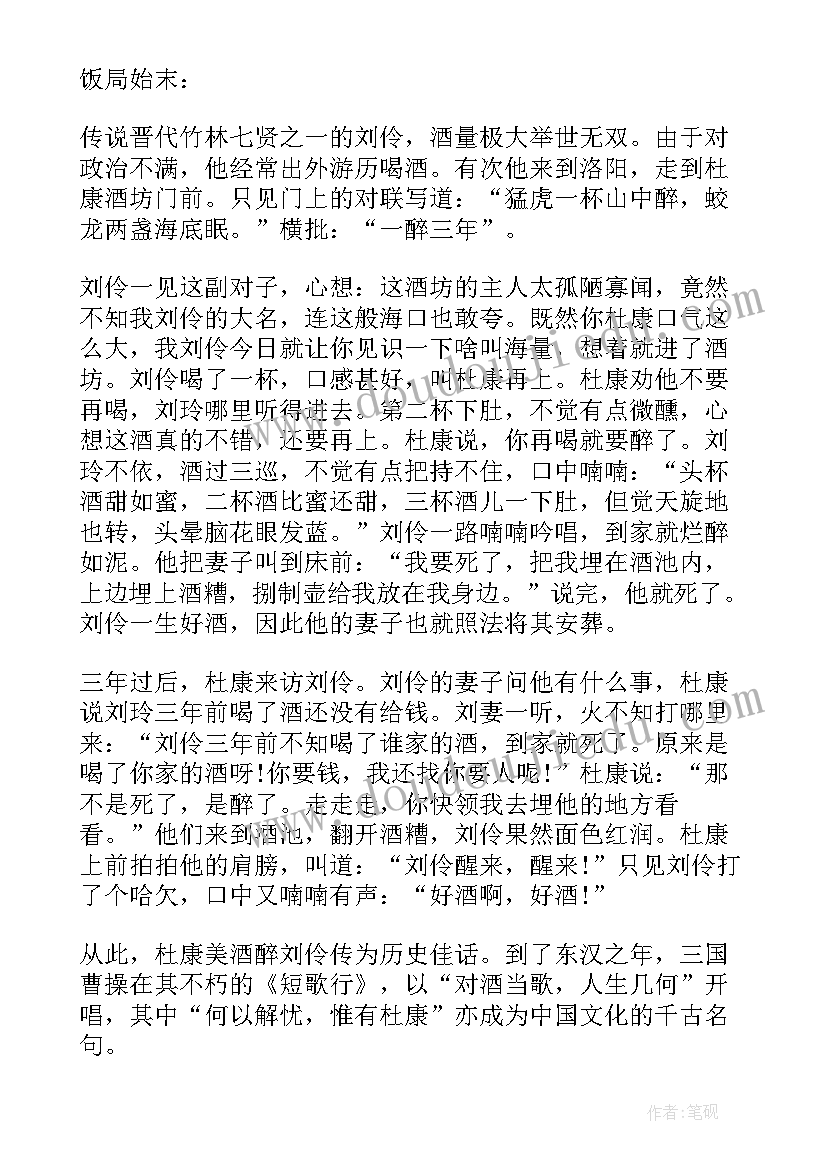 中国史上最著名的十大演讲 中国历史上最著名的十大饭局故事(汇总5篇)