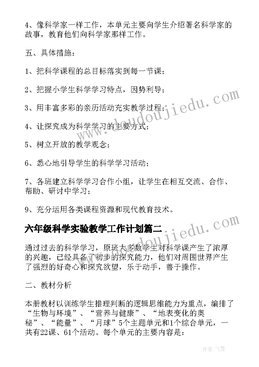 2023年六年级科学实验教学工作计划(优秀5篇)