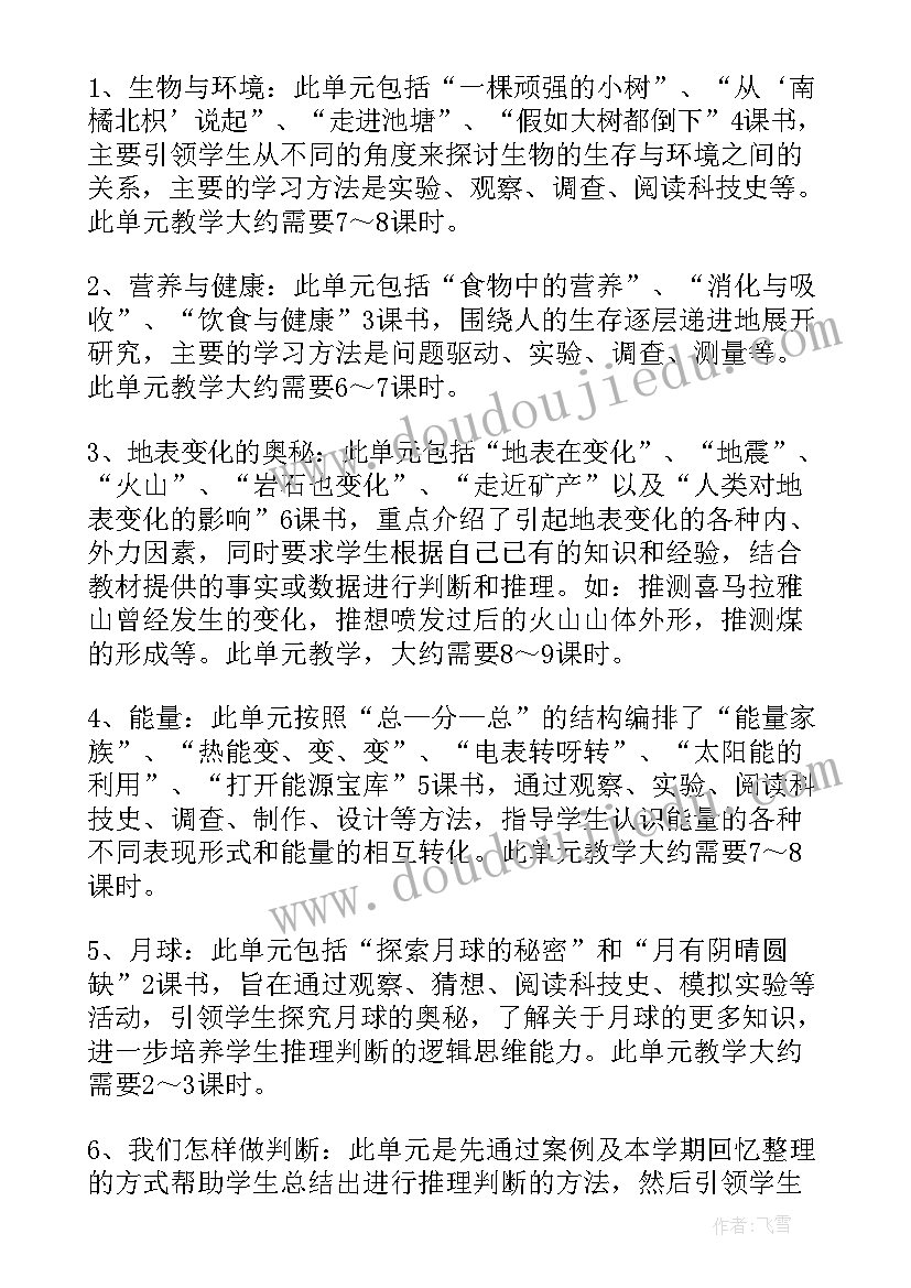 2023年六年级科学实验教学工作计划(优秀5篇)