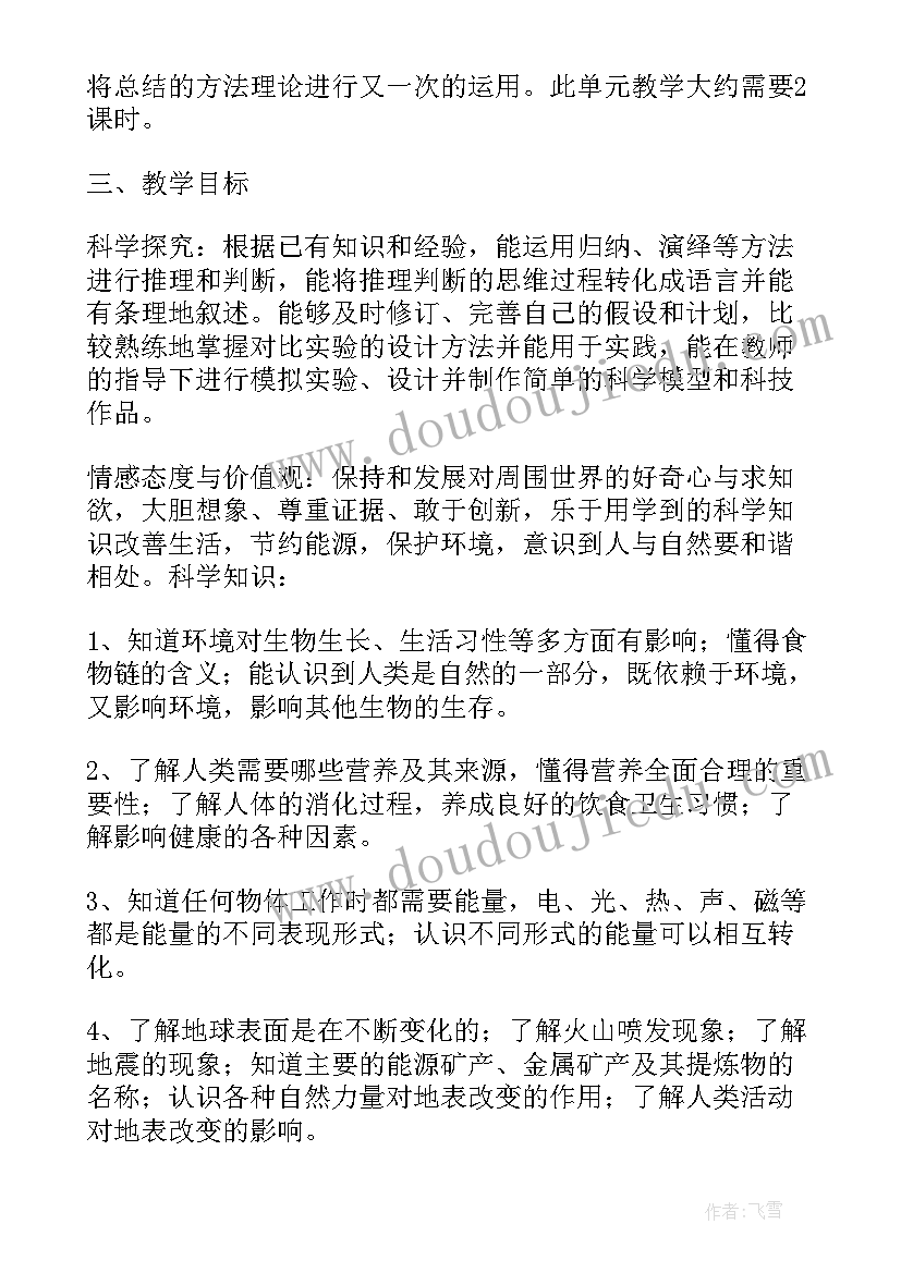 2023年六年级科学实验教学工作计划(优秀5篇)