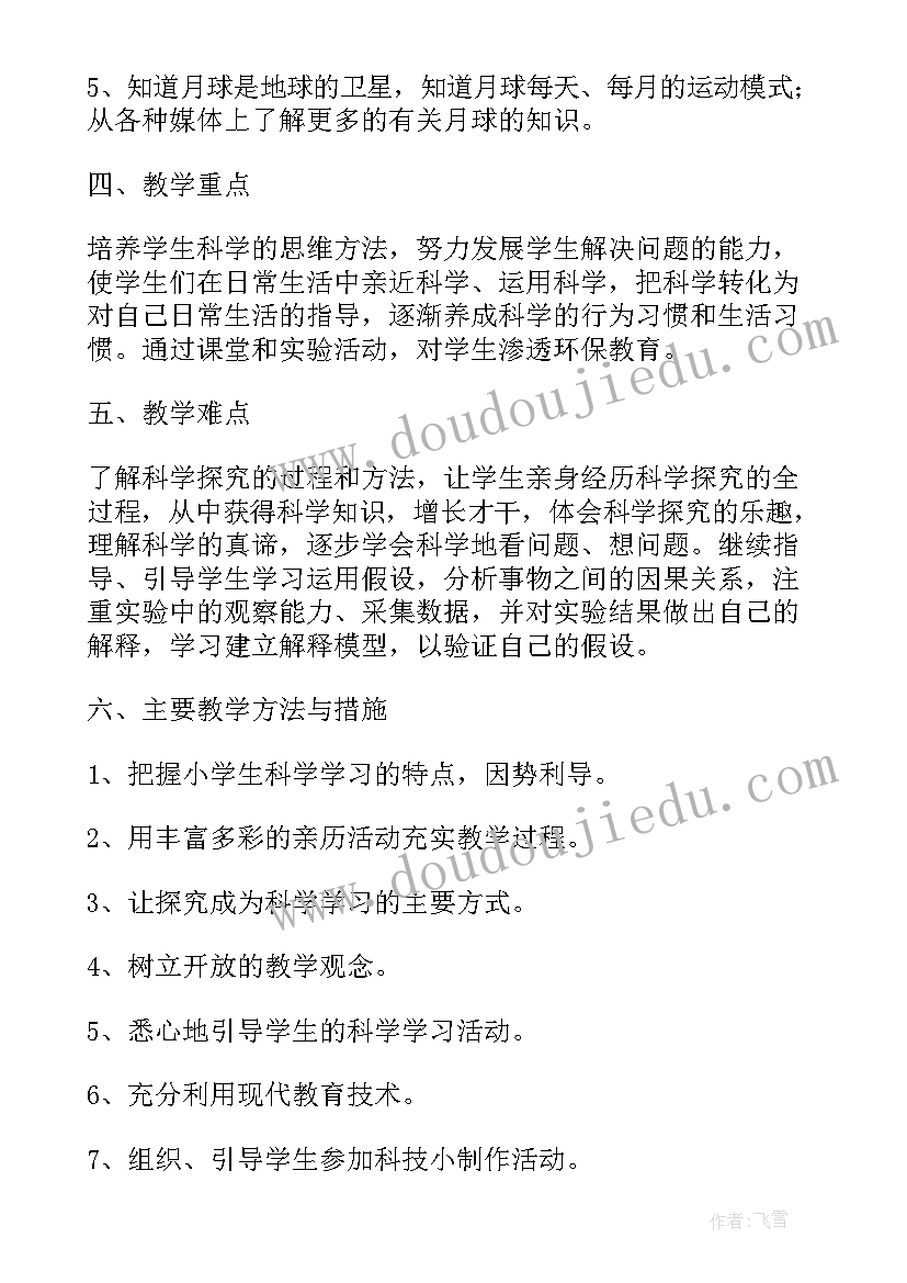 2023年六年级科学实验教学工作计划(优秀5篇)