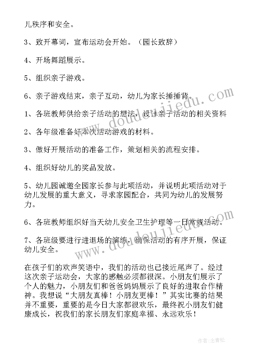 最新幼儿园运动会方案设计 幼儿园运动会方案(精选7篇)