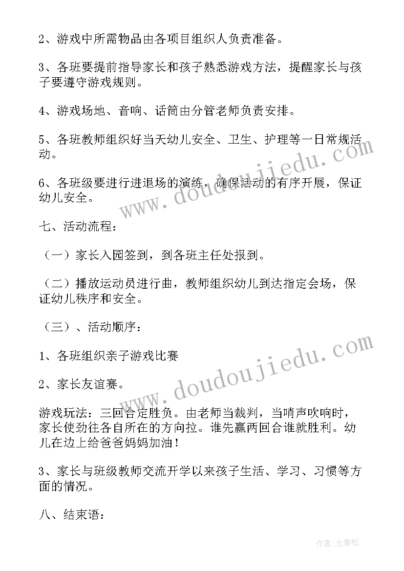 最新幼儿园运动会方案设计 幼儿园运动会方案(精选7篇)