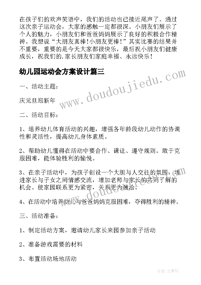 最新幼儿园运动会方案设计 幼儿园运动会方案(精选7篇)