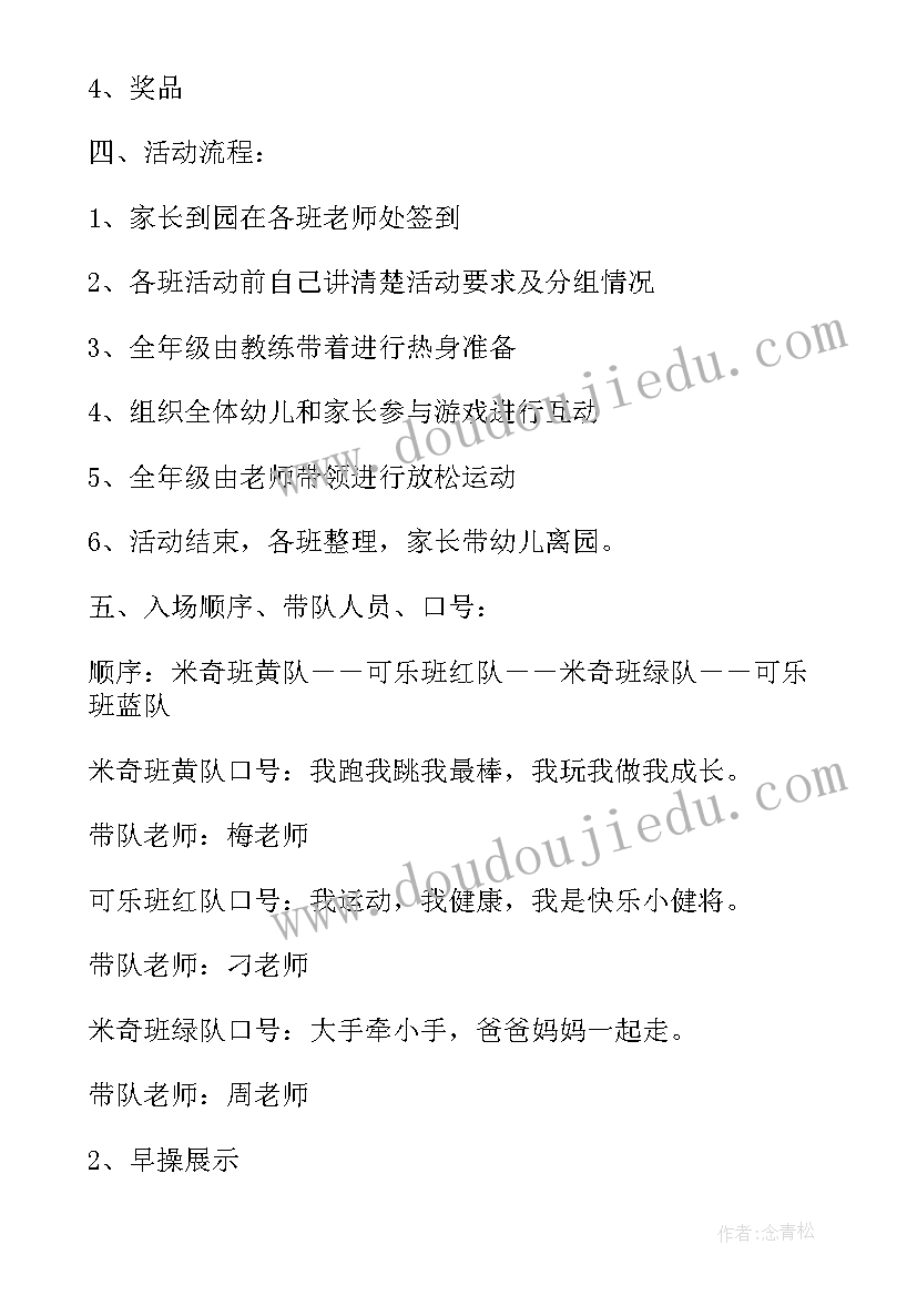 最新幼儿园运动会方案设计 幼儿园运动会方案(精选7篇)