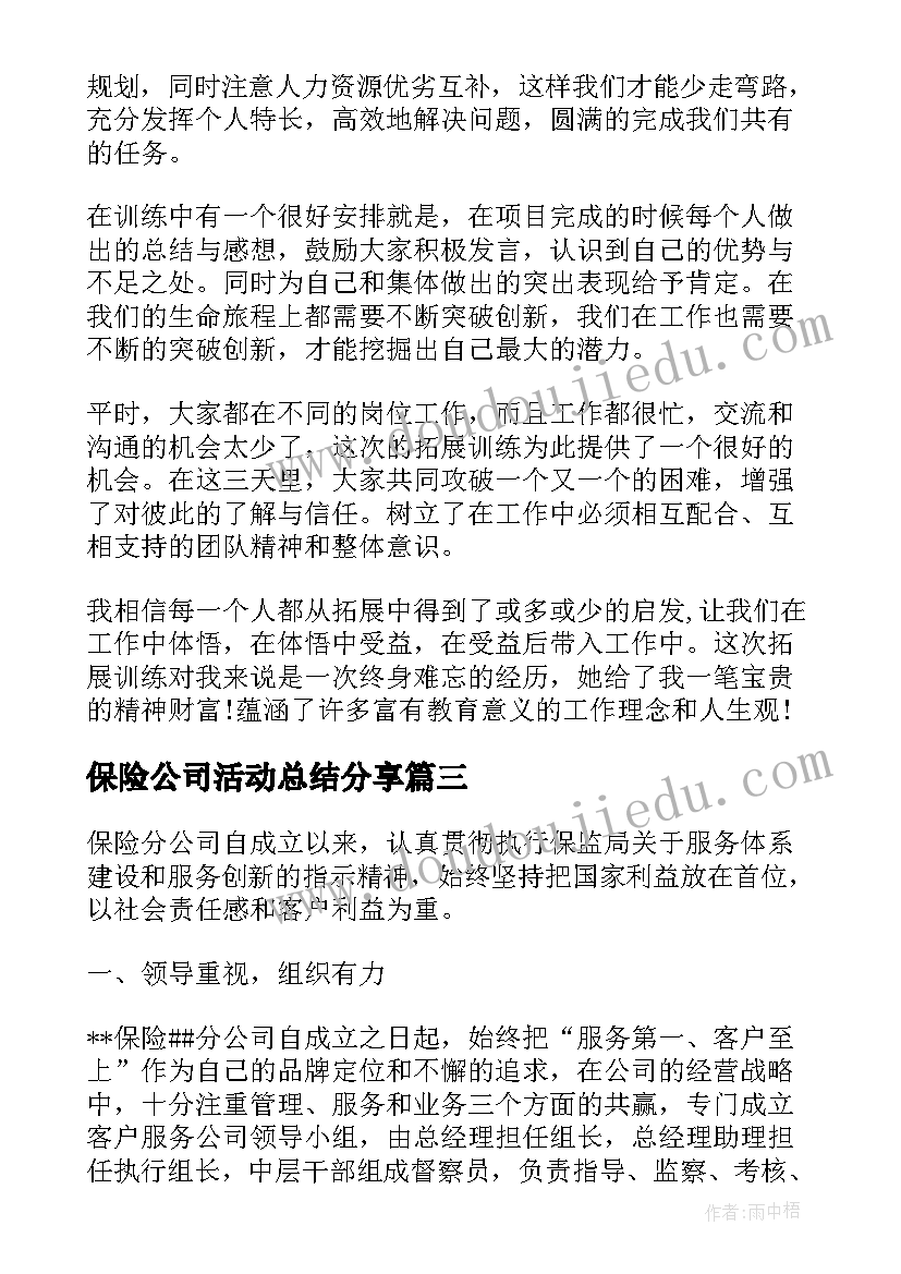 最新保险公司活动总结分享(实用5篇)