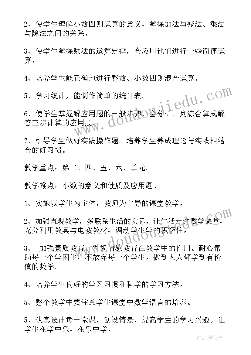 小学数学四年级教学工作计划表(通用6篇)