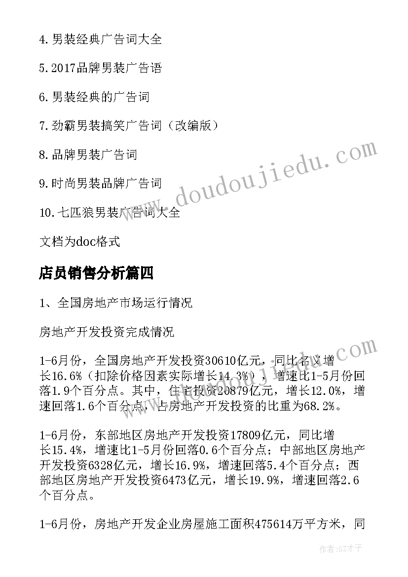 店员销售分析 销售数据分析实训心得体会(实用10篇)