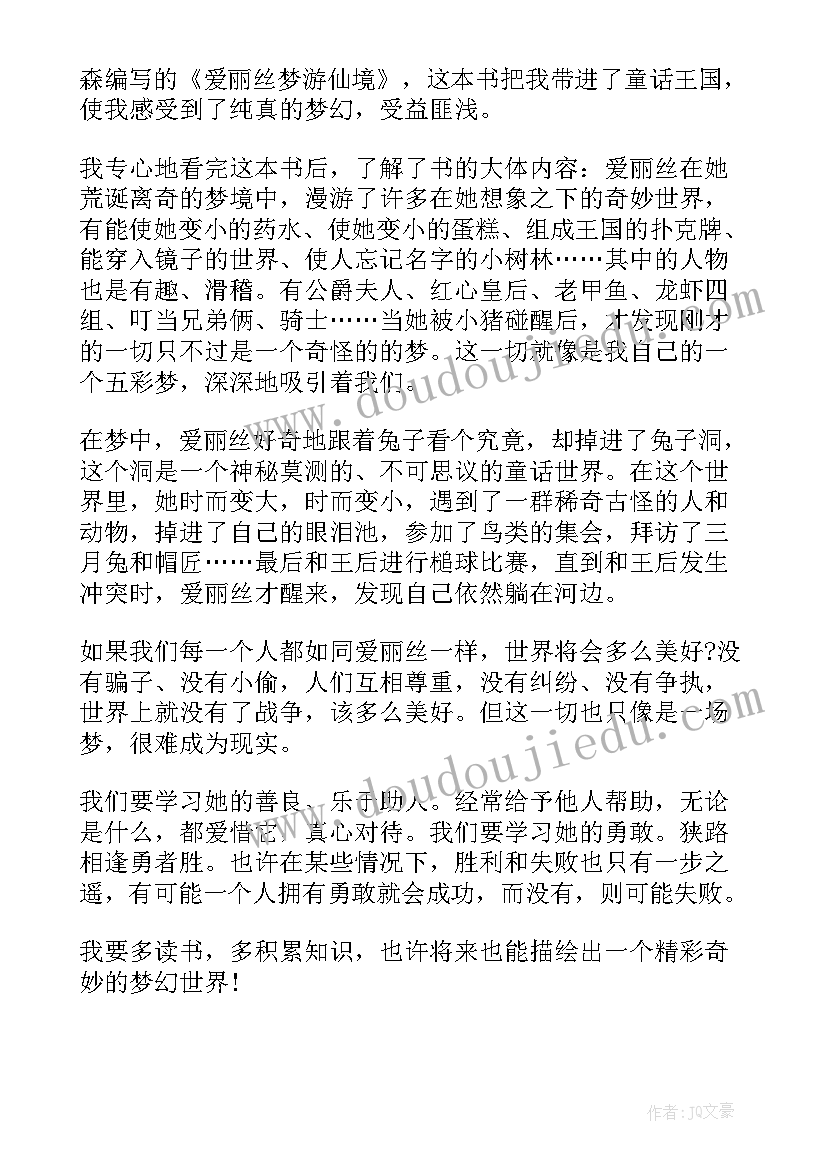 2023年爱丽丝漫游奇境读书小报简单又漂亮 爱丽丝漫游奇境读书心得(通用6篇)