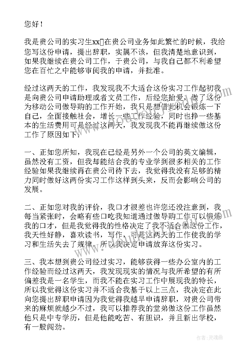 导购辞职报告简单点(优质7篇)