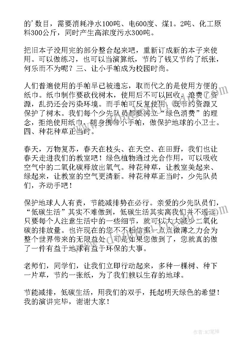 2023年低碳环保生活两分钟演讲稿三年级 低碳生活环保演讲稿(精选6篇)