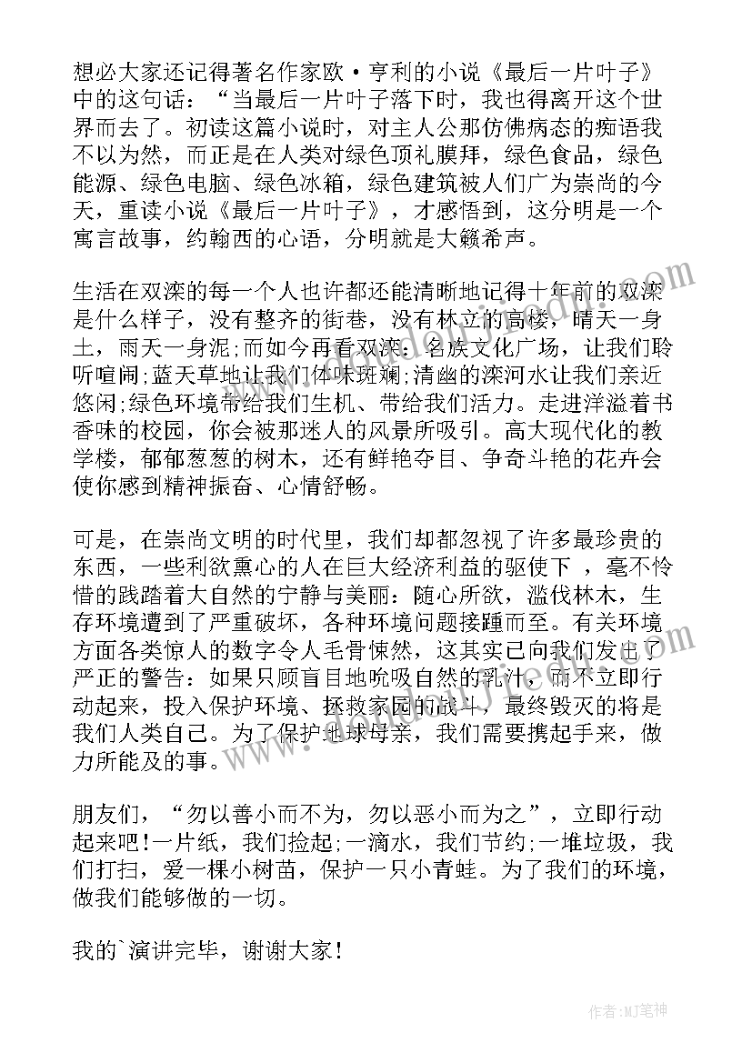 2023年低碳环保生活两分钟演讲稿三年级 低碳生活环保演讲稿(精选6篇)