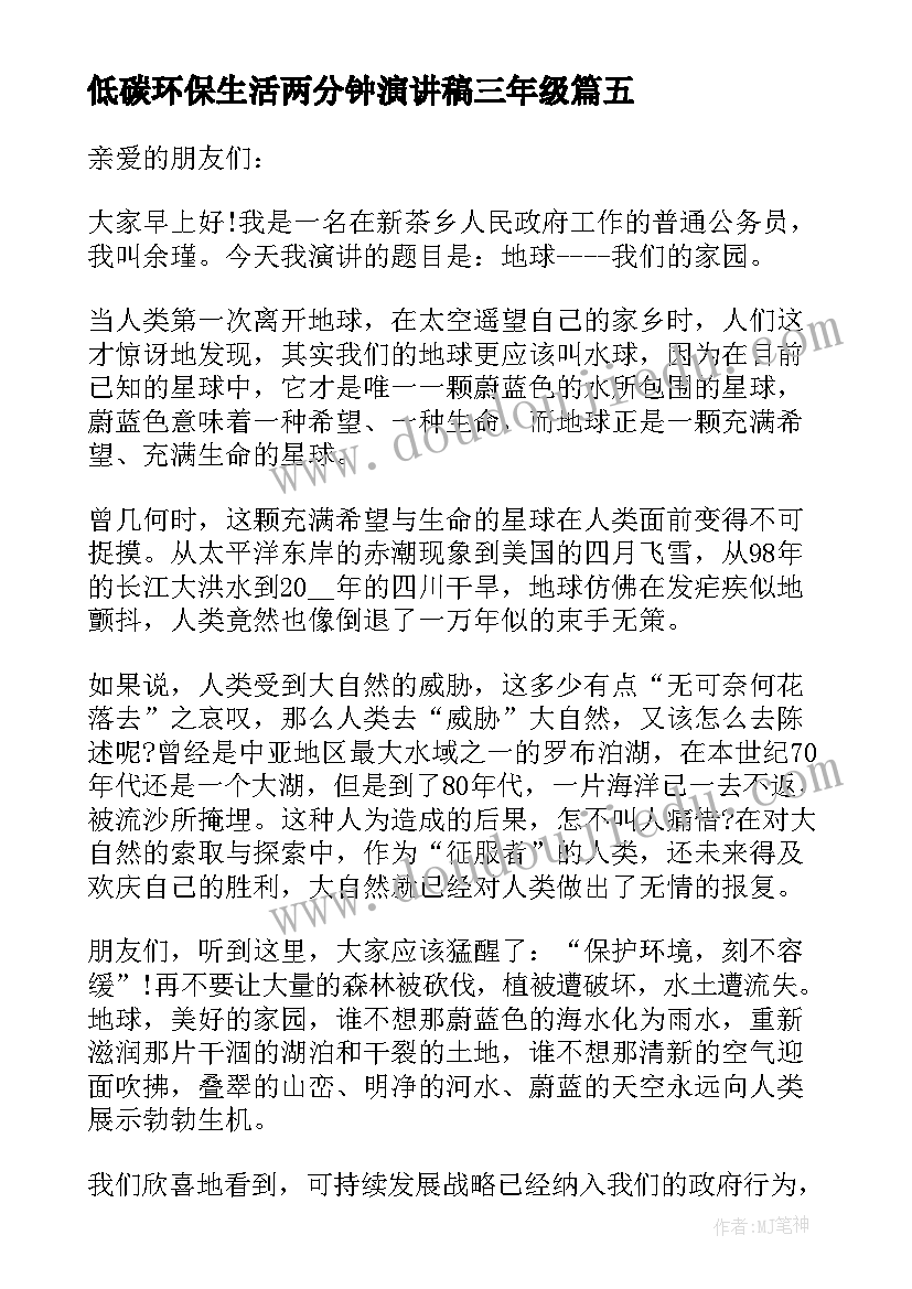 2023年低碳环保生活两分钟演讲稿三年级 低碳生活环保演讲稿(精选6篇)