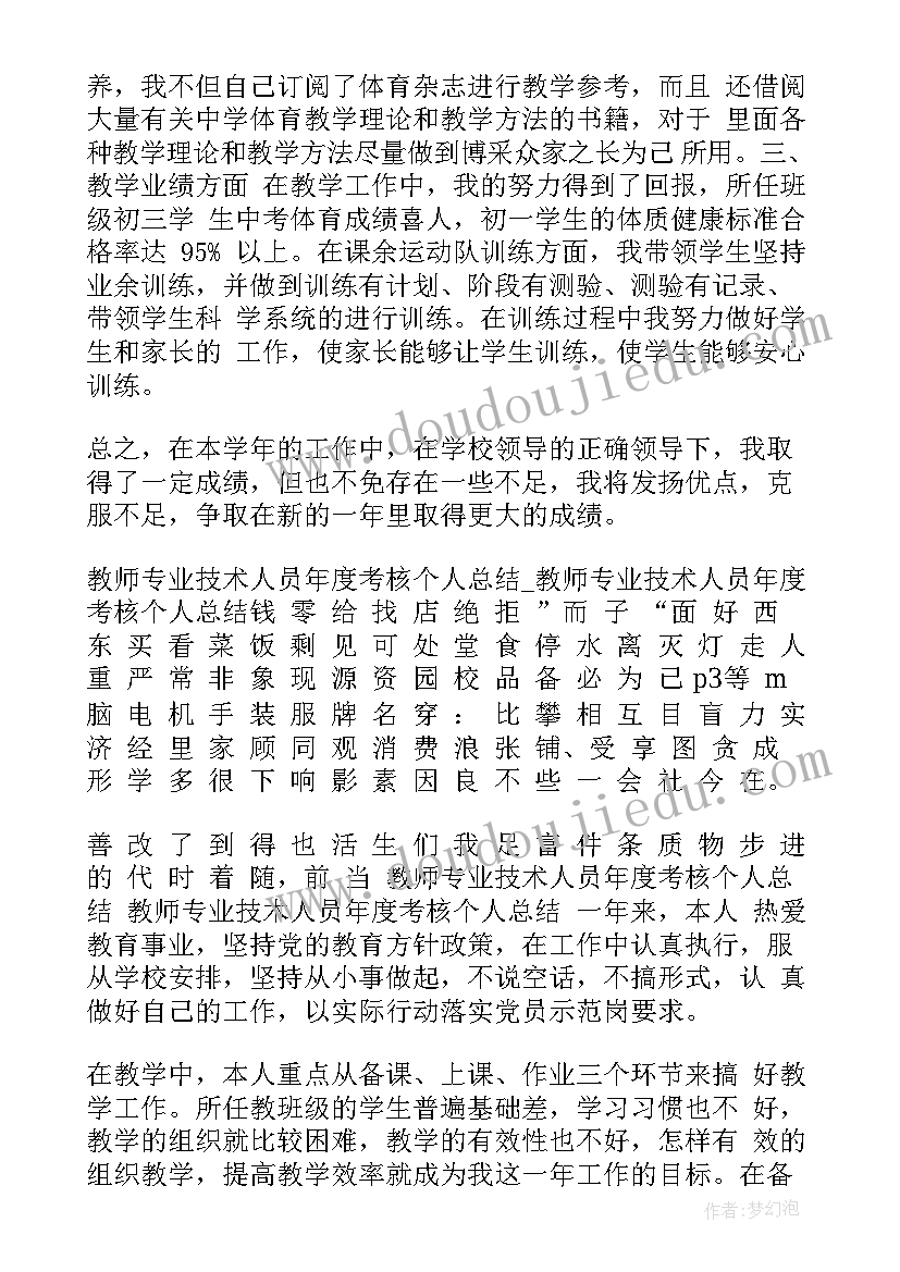 最新卫生专业技术人员年度考核个人总结(优质6篇)