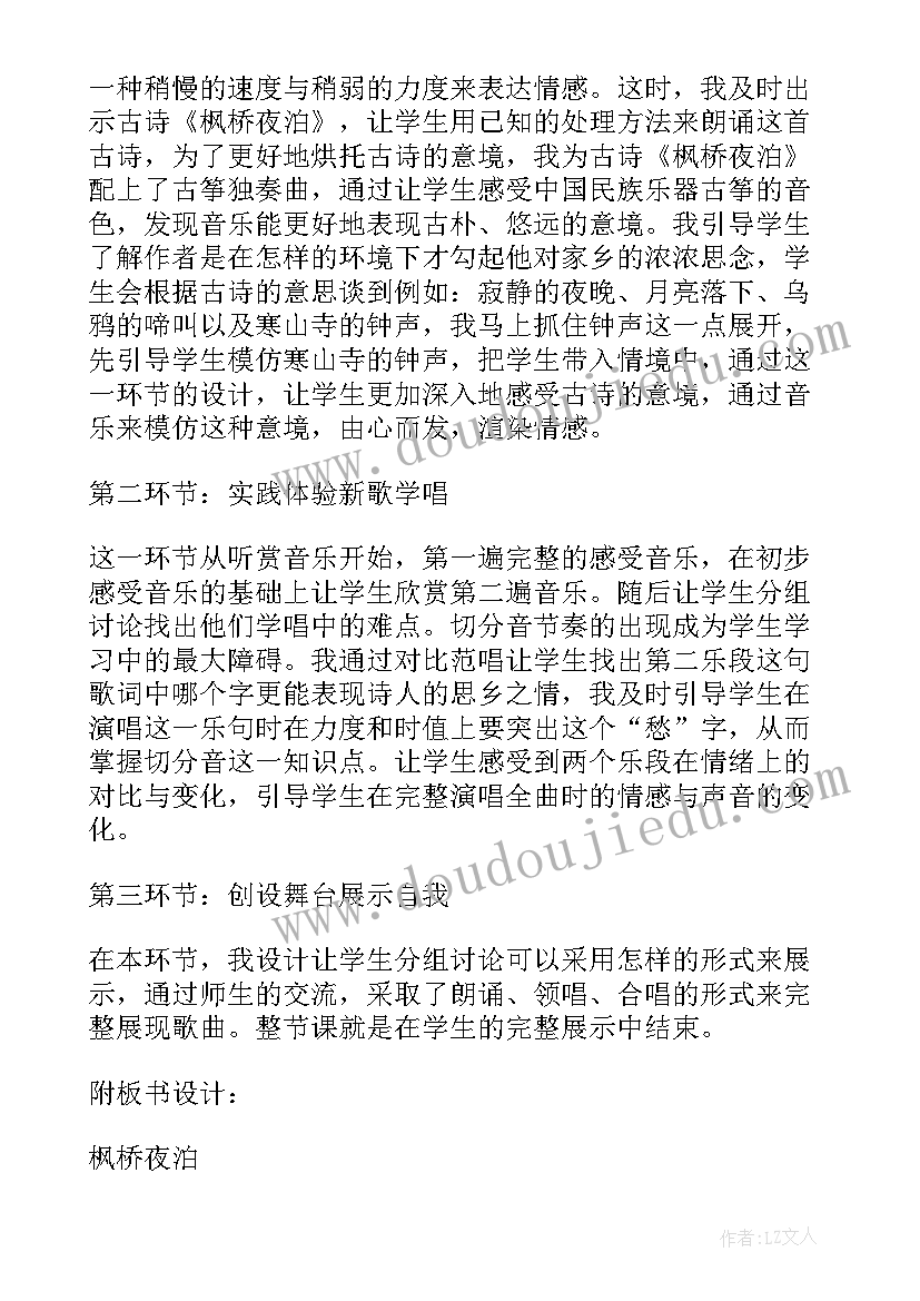 2023年枫桥夜泊说课稿特等奖 枫桥夜泊说课稿(实用5篇)