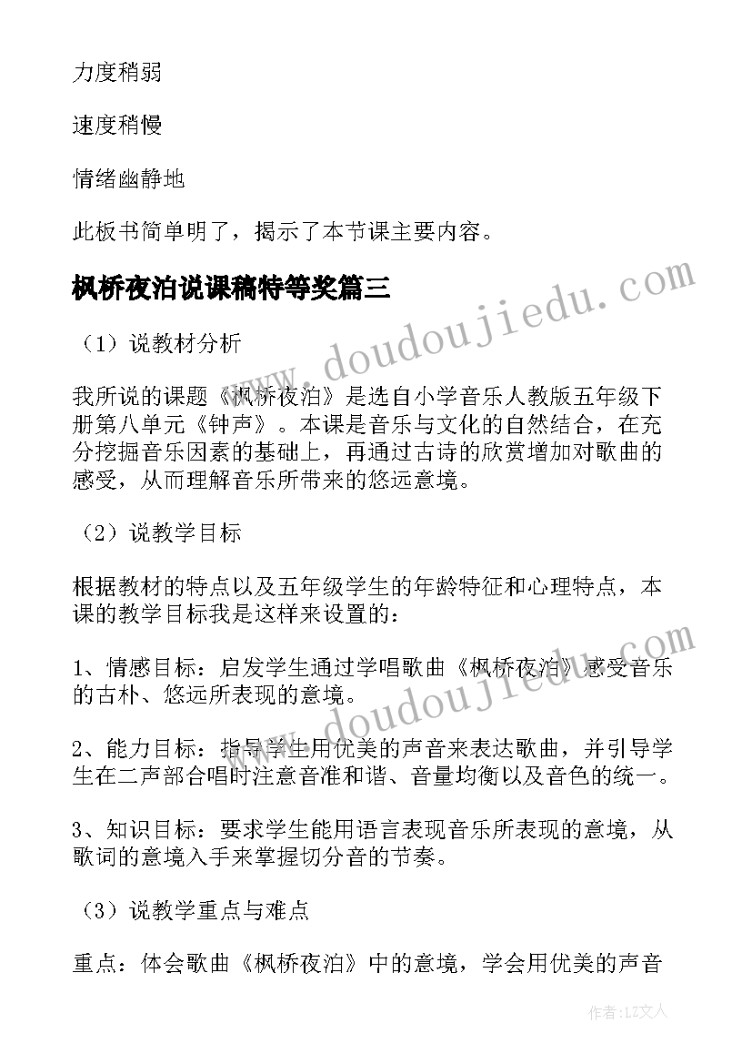 2023年枫桥夜泊说课稿特等奖 枫桥夜泊说课稿(实用5篇)