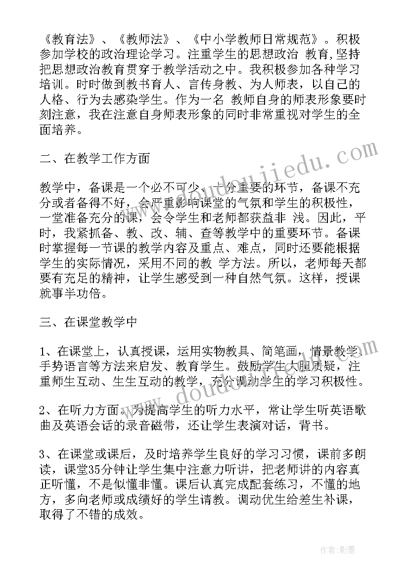 最新度小学教师工作总结(优质7篇)