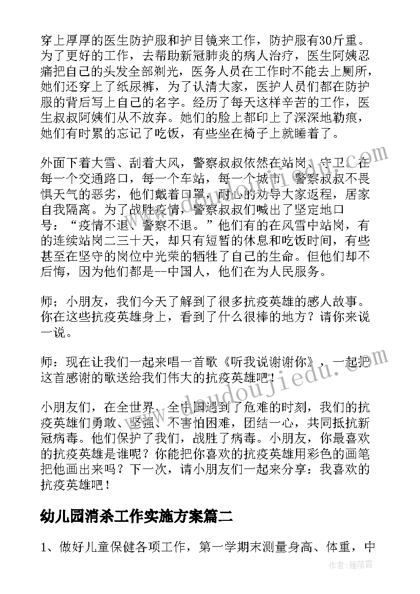 最新幼儿园消杀工作实施方案(优质5篇)